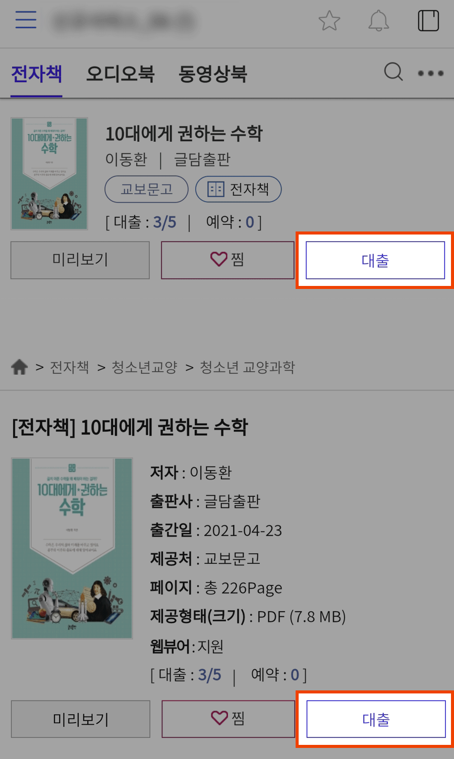 도서 목록페이지에서 대출 버튼 캡쳐화면