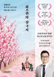 최소한의 삼국지
