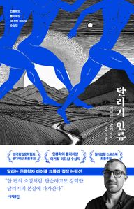 달리기 인류